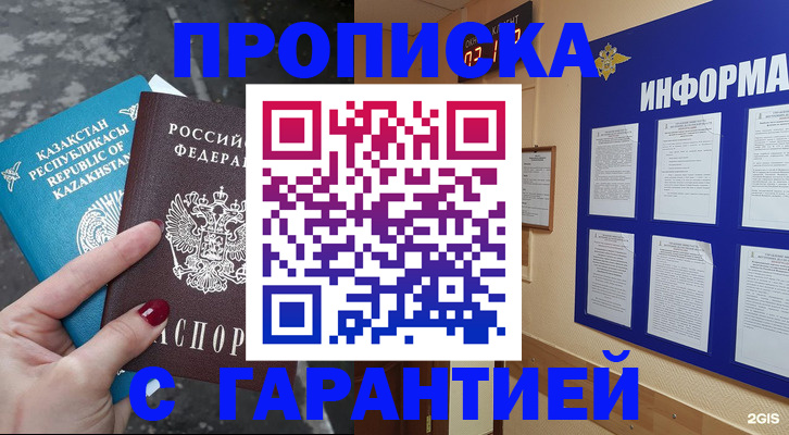 временная регистрация надежно в Серове