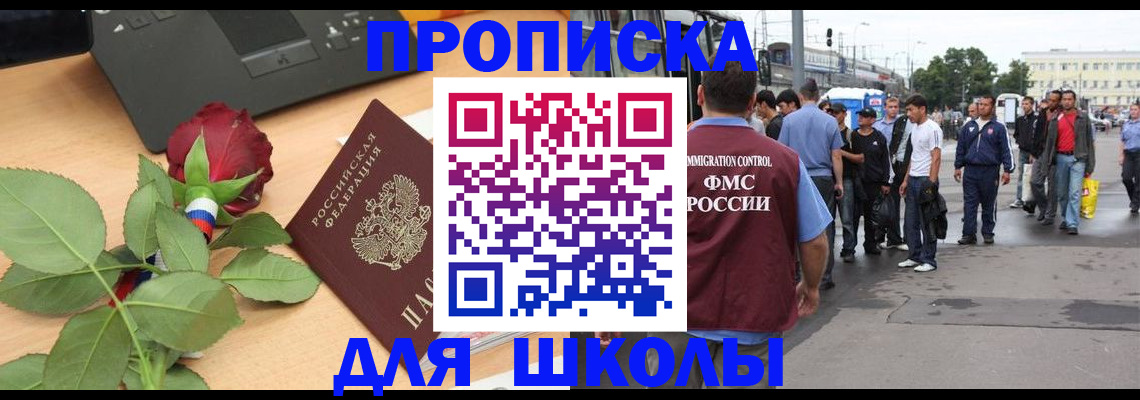 купить прописку в Серове